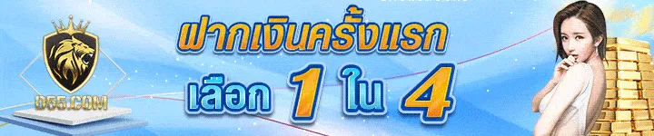 โปรโมชั่น01 By d55 สล็อตทางเข้า