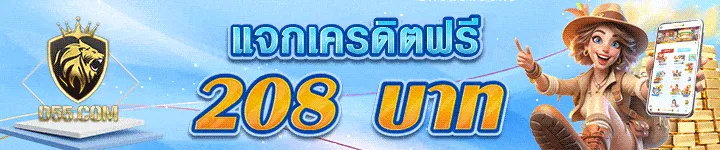 โปรโมชั่น02 By d55 สล็อตทางเข้า