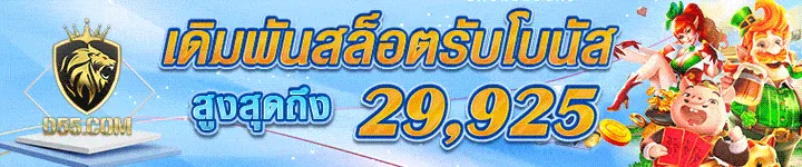 โปรโมชั่น04 By d55 สล็อตทางเข้า